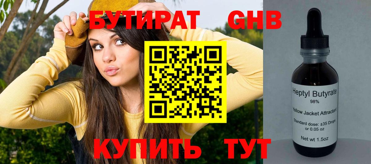БУТИРАТ жидкий экстази Подольск