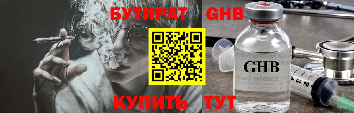 Подольск  Бутират 99%  Вход с VPN 