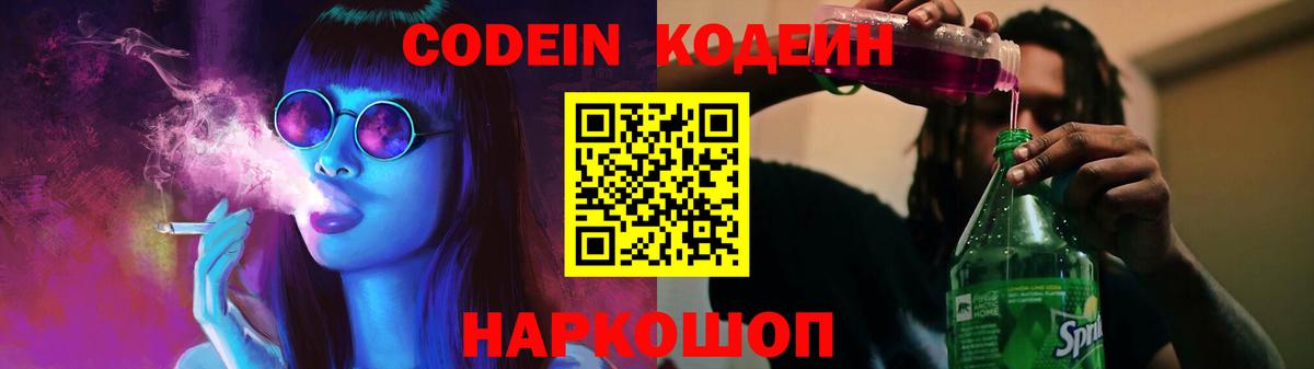 Codein напиток Lean (лин)  Вход с VPN  Кодеиновый сироп Lean Purple Drank  Подольск 