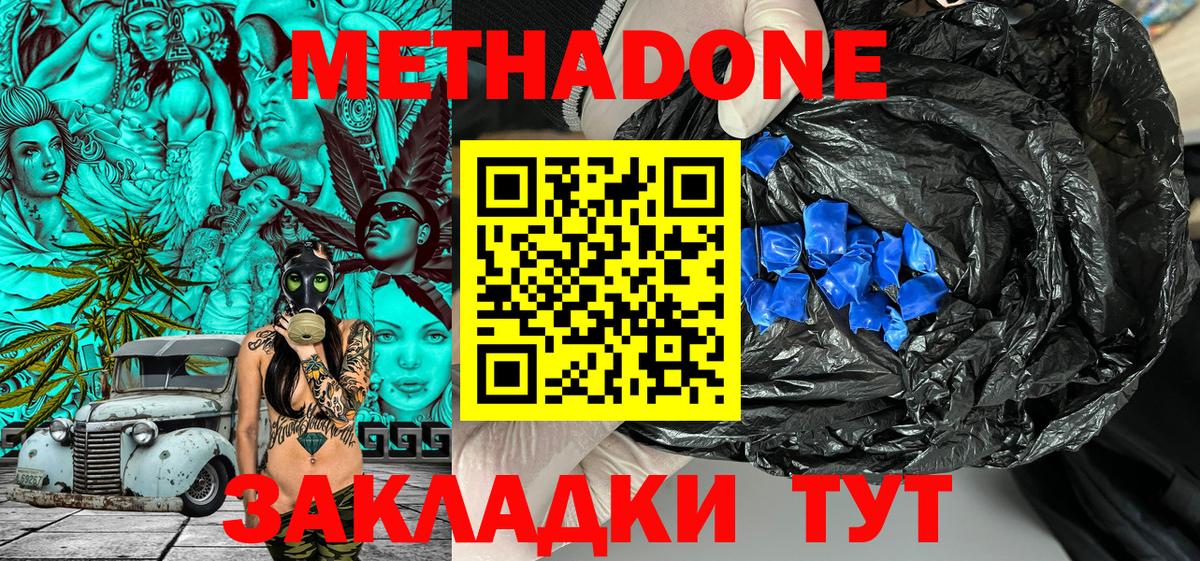 Метадон кристалл  Вход с VPN  Подольск  МЕТАДОН VHQ 