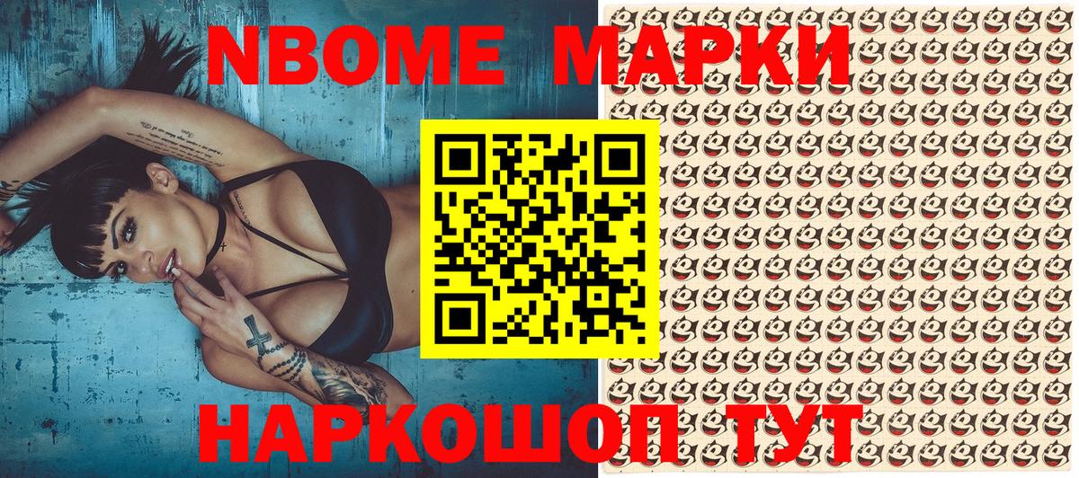 Подольск  Марки N-bome 1500мкг  Марки NBOMe  Вход с VPN 